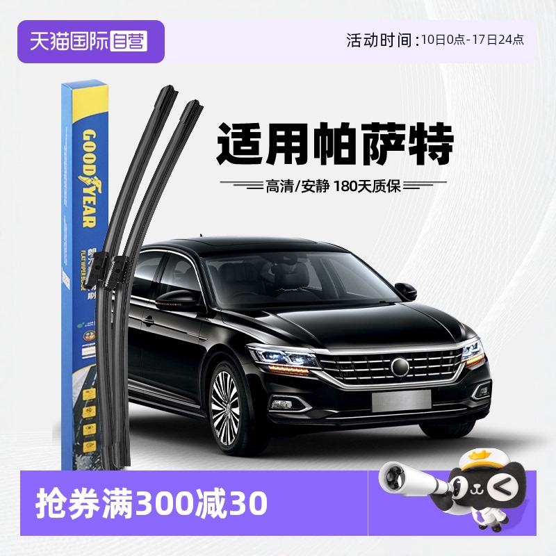 固特異大眾帕薩特雨刮器