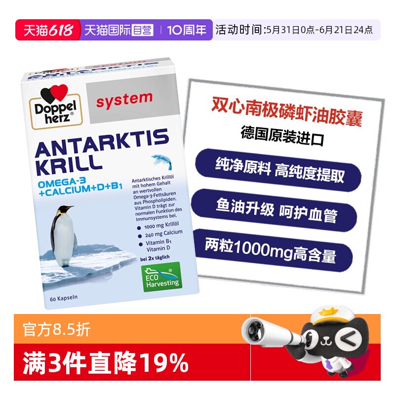 【自营】德国双心Omega3南极磷虾油钙维D中老年血管软胶囊60粒/盒