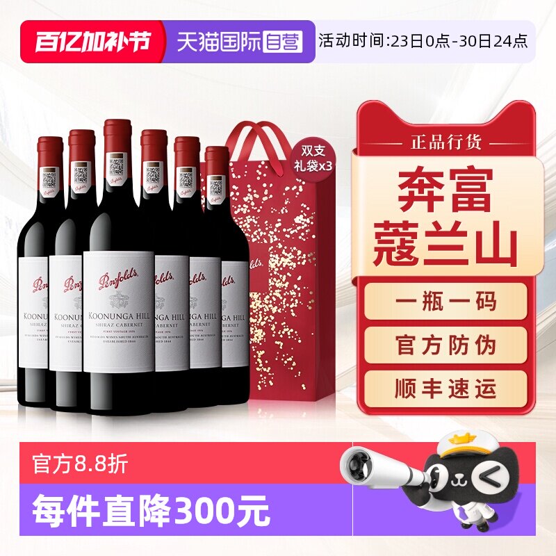 【自营】奔富蔻寇兰山设拉子赤霞珠红酒澳洲进口干红葡萄酒整箱装