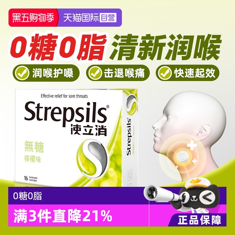 【自营】Strepsils使立消润喉糖止咳含片无糖柠檬教师护嗓润喉