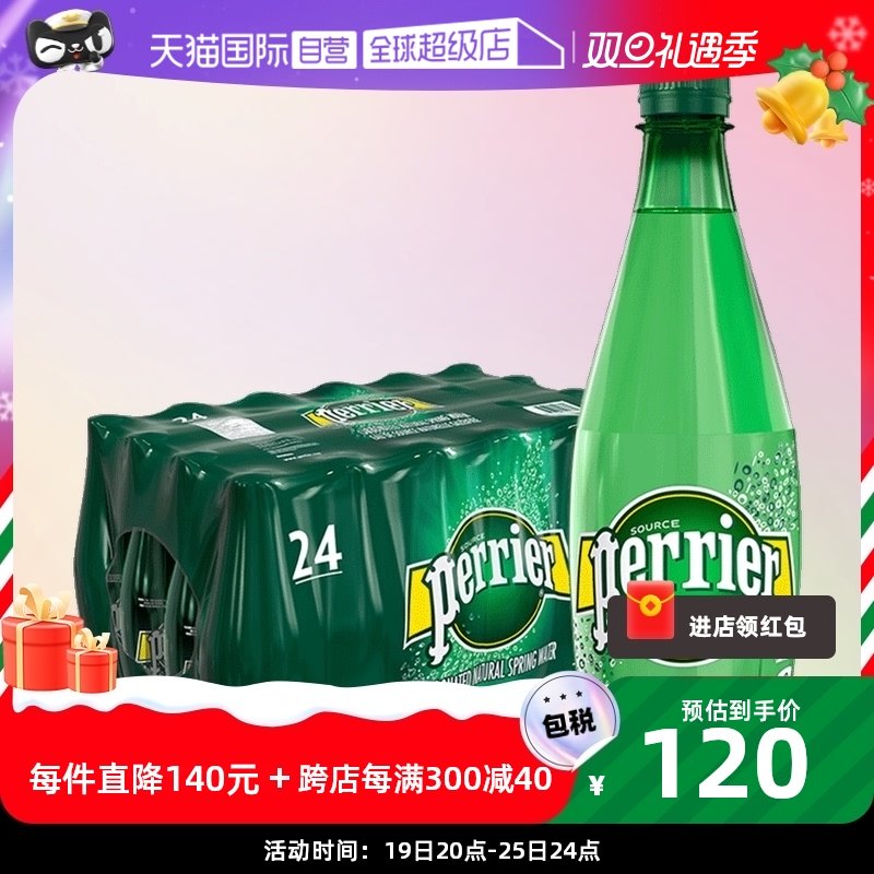 【自营】Perrier巴黎水含气天然矿泉水气泡水塑料瓶500ml*24瓶