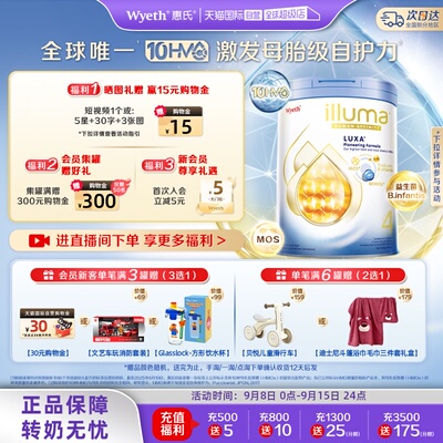 【自营】惠氏启赋未来10HMO4段