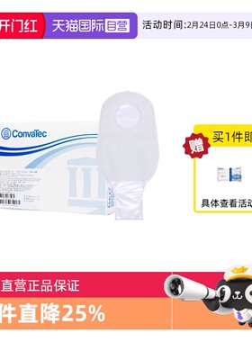 【自营】康维德舒洁401512/401513 二件式开口造口袋透明大便袋