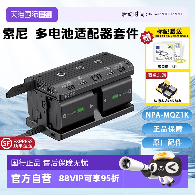 【自营】Sony/索尼 NPA-MQZ1K 数码相机原装多电池适配器套件 FZ100电池充电器 7R5 7M4 7C2 A1 A9II