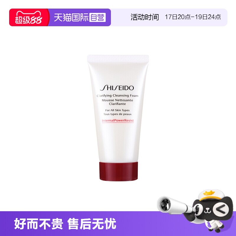 【自营】Shiseido/资生堂红妍肌活焕采洁面红腰子洁面50ml