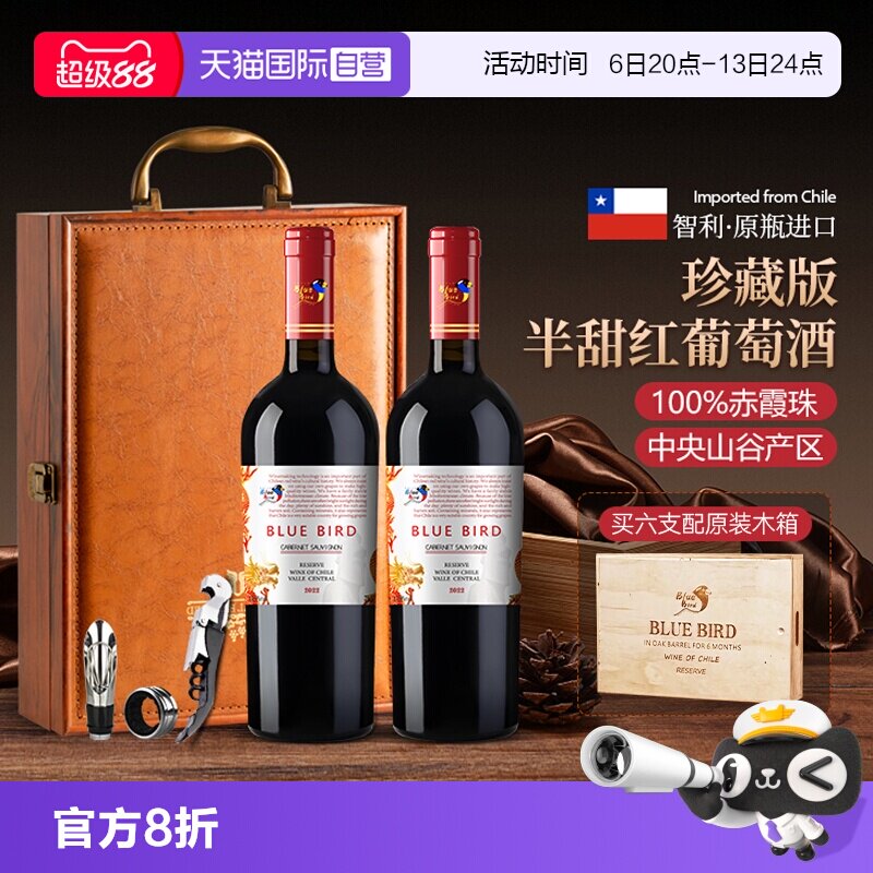 【自营】智利原瓶进口蓝鸟168赤霞珠珍藏半甜红葡萄酒红酒礼盒装