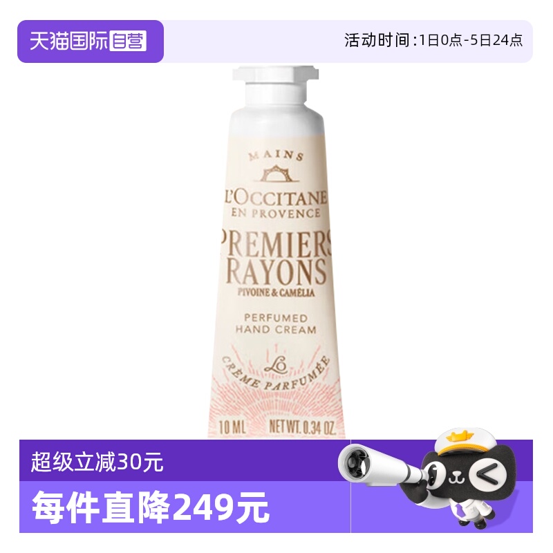 【自营】L'occitane/欧舒丹护手霜黎明山茶香保湿润手霜正品 10ml