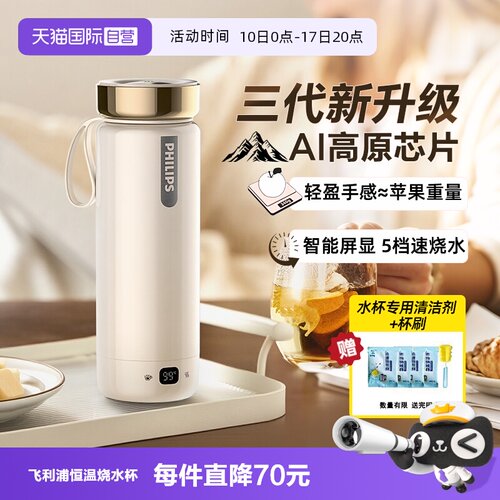 【自营】PHILIPS飞利浦烧水杯便携式旅行保温壶加热不锈钢电热杯