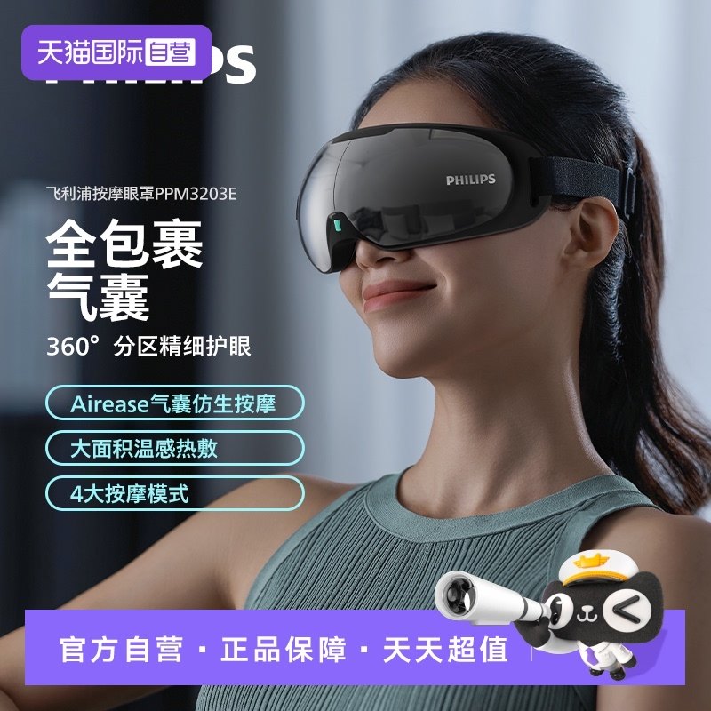 【自营】飞利浦眼部按摩仪热敷眼睛按摩器眼罩缓解疲劳护眼仪礼物