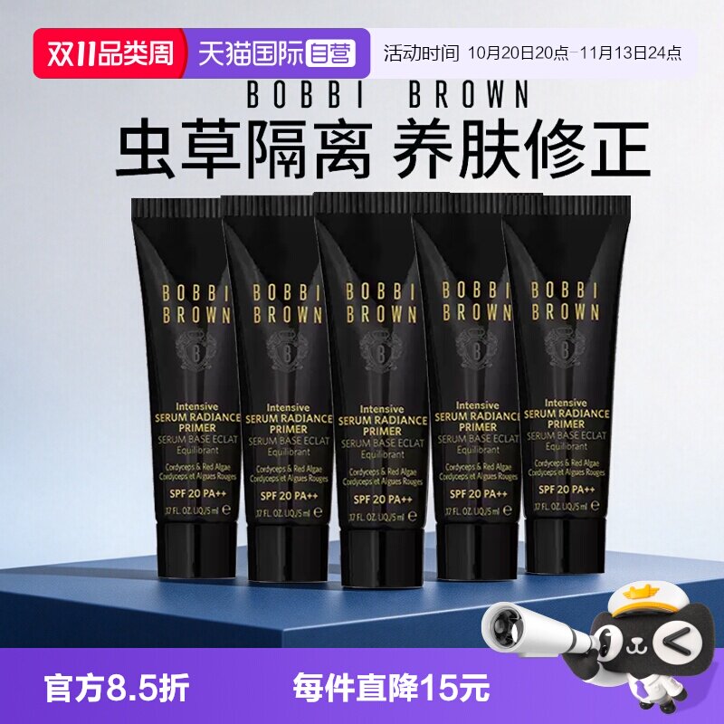 【自营】芭比波朗虫草隔离霜密集奢采精华妆前隔离乳5ml*5防晒