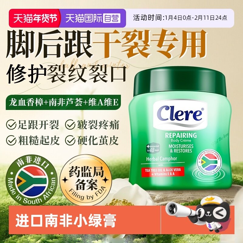 【自营】南非Clere小绿膏草本乳霜香樟膏脚后跟干裂皲裂护手足霜