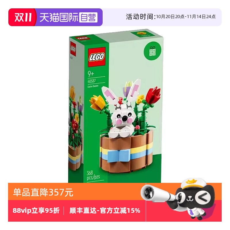 【自营】乐高40587复活节新品花篮可爱兔子玩具积木益智拼装礼物