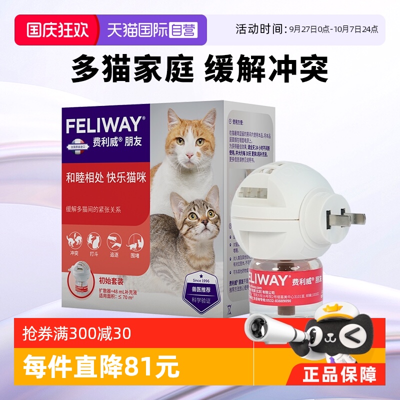 猫用feliway/费利威情绪舒缓
