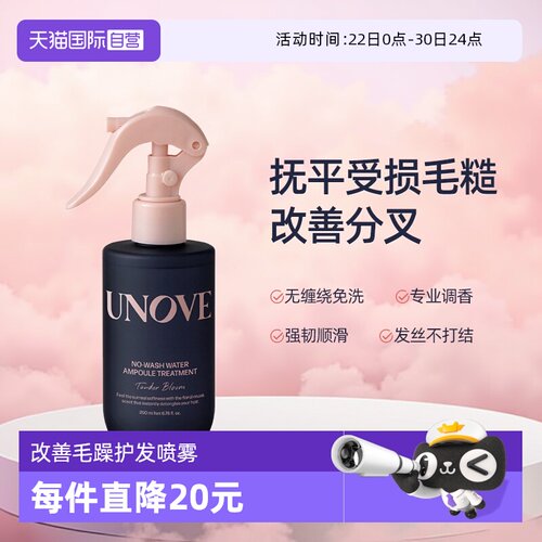 韩国unove免洗安瓶护发喷雾柔顺