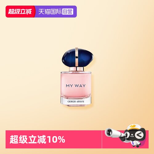 【自营】Armani/阿玛尼自我无界香水7ml花香调持久EDP 旅行装