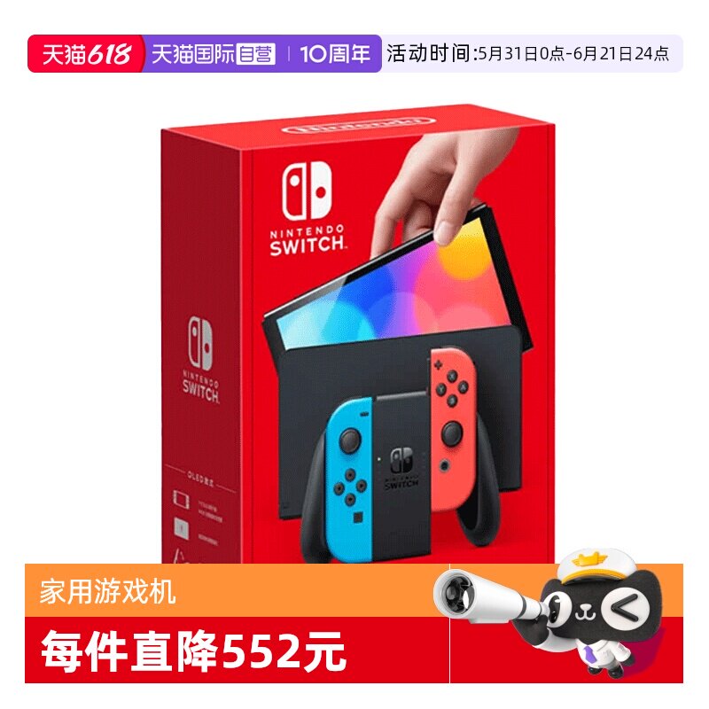 【自营】Nintendo/任天堂 新款便携式游戏机Switch单机标配红蓝/白色手柄OLED 港版