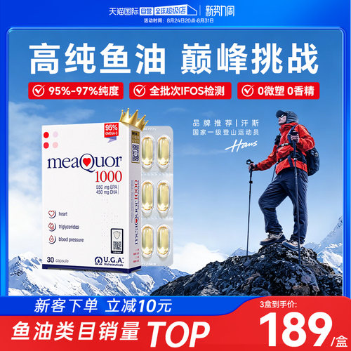 金凯撒深海鱼油胶囊95%高纯度