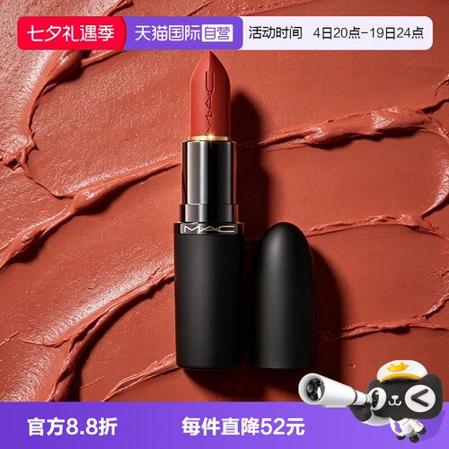 【自营】MAC/魅可轻尤雾弹唇膏口红裸色哑光滋润316/912/314显白