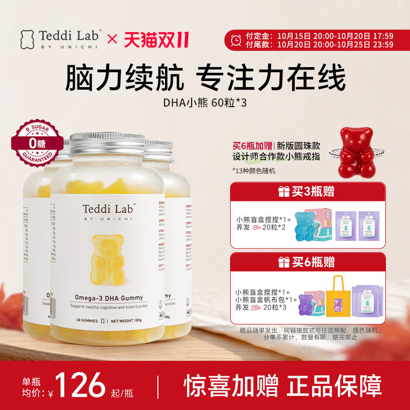 TeddiLabDHA小熊软糖60粒