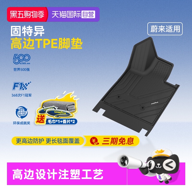 固特异乐道L60高边全TPE汽车脚垫