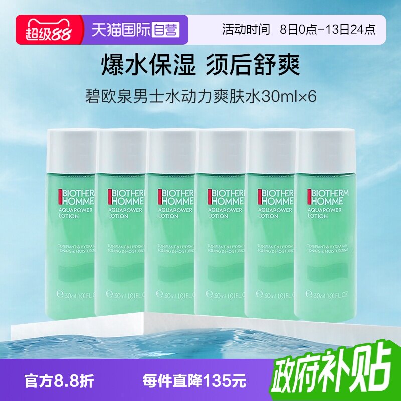 碧欧泉水动力爽肤水旅行装图片
