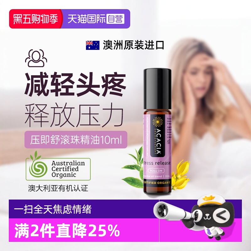 ACACIA缓解压力放松身体精油滚珠