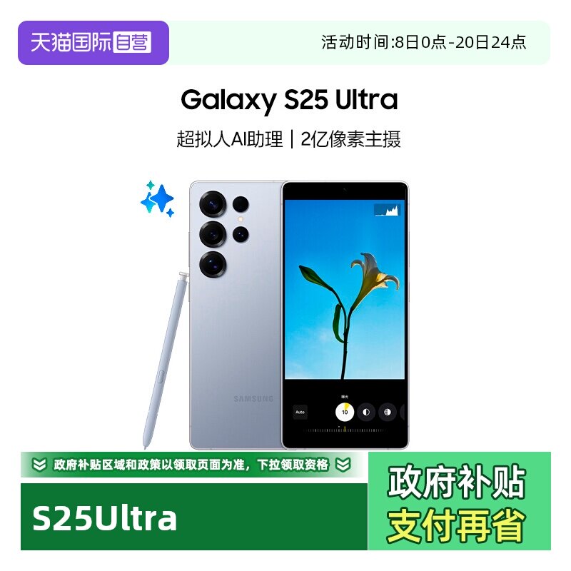 【自营】Samsung/三星Galaxy S25 Ultra新款骁龙8至尊版游戏AI手机2亿像素影像官方正品