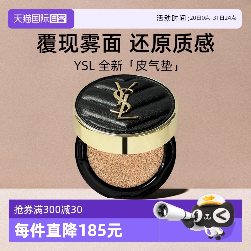 YSL/圣罗兰全新皮气垫5g小样粉底