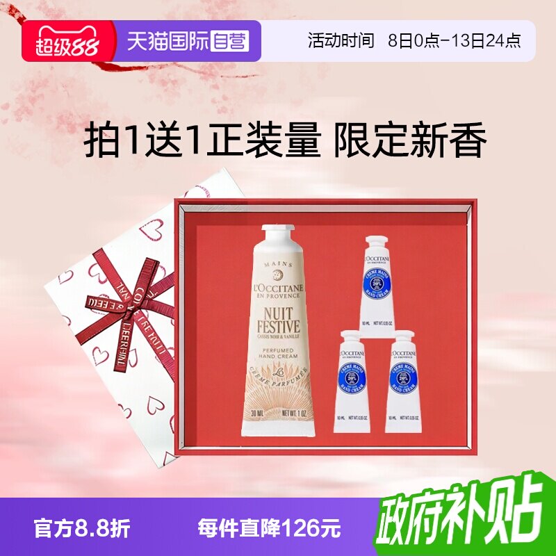 【自营】【教师节礼物】法国欧舒丹护手霜礼盒套装保湿滋润修护图片