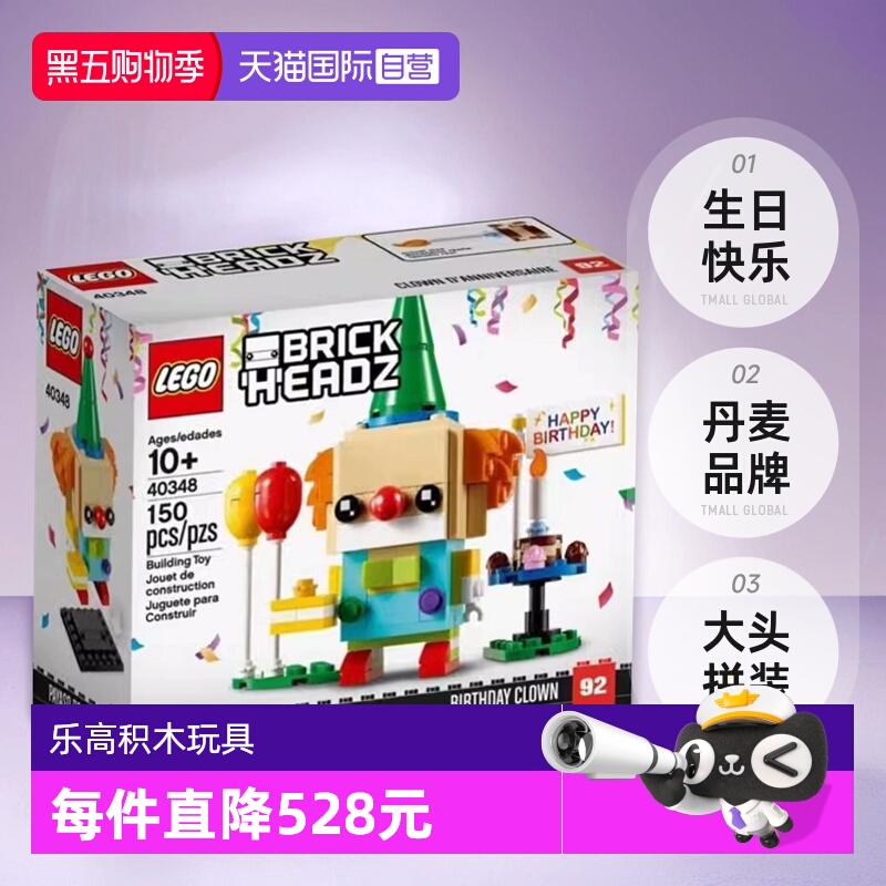 【自营】LEGO乐高40348 生日小丑限定款大头拼装积木玩具