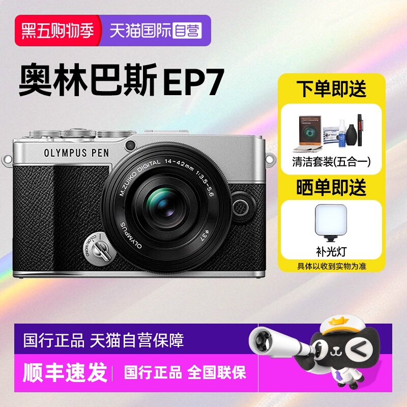 【自营】奥林巴斯PEN E-P7 14-42微单风景人像旅游相机数码ep7