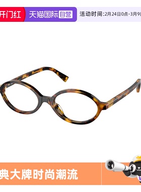 【自营】MiuMiu缪缪书呆子眼镜架素颜板材0MU01XV光学近视镜框