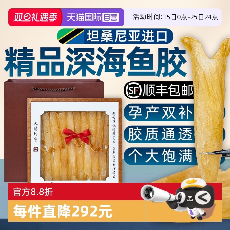 【自营】坦桑尼亚进口花胶深海鱼肚鱼膘淡干货正品孕妇滋补营养