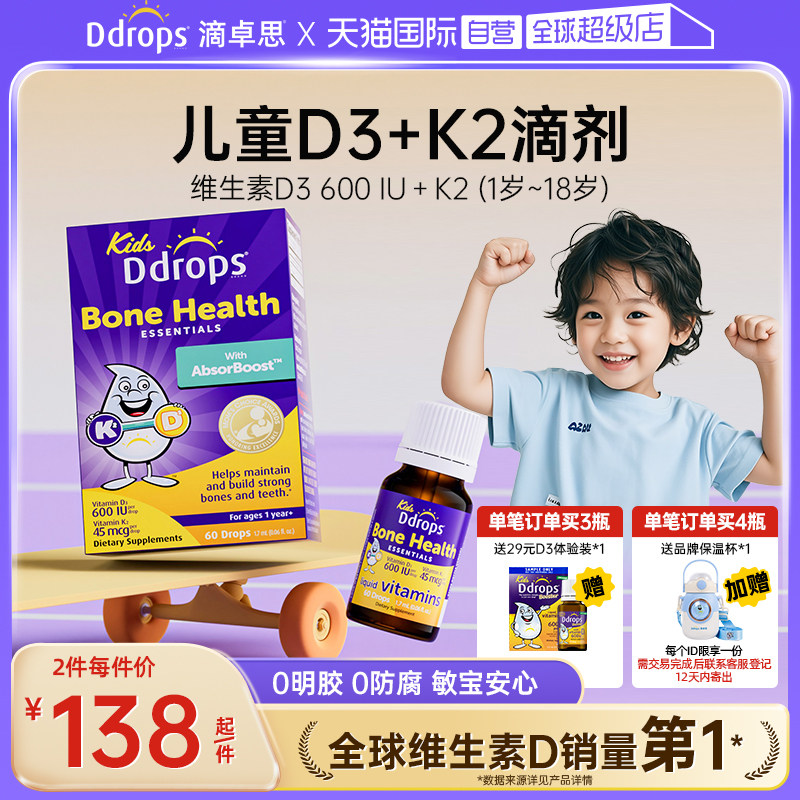 Ddrops维生素D+3K2一岁以上进口