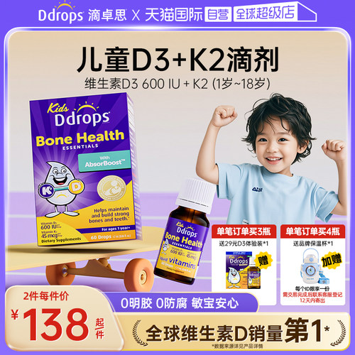Ddrops维生素D+3K2一岁以上进口