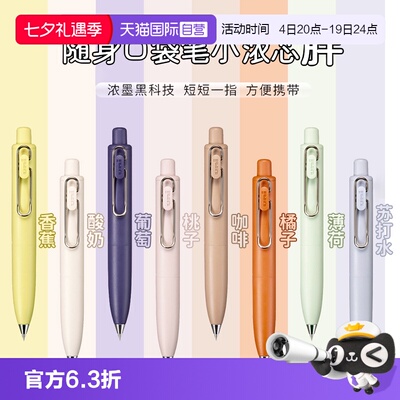 【自营】uni三菱小浓芯小胖笔迷你口袋笔中性笔速干防水UMN-SP玫瑰金限定按动中性笔低重心手账笔可换替芯笔