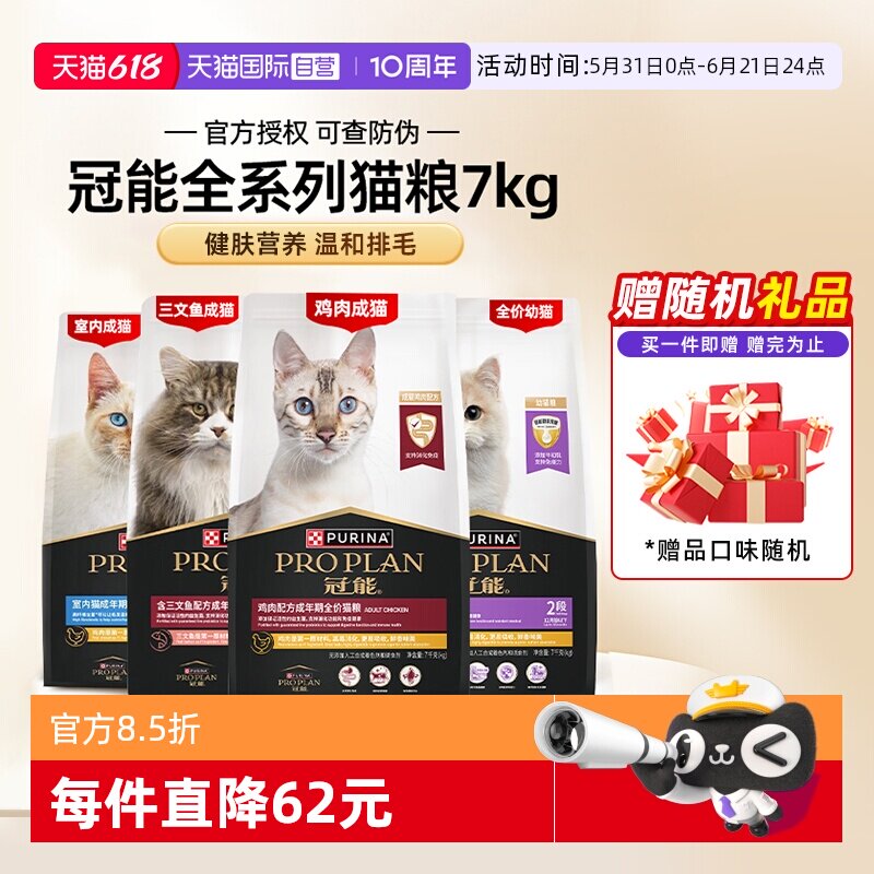 【自营】冠能幼成猫粮全价7kg全期普瑞纳英短布偶银渐层【临期】
