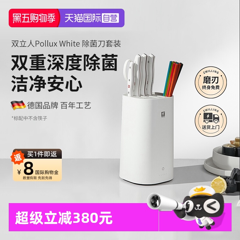 双立人Pollux双重除菌刀具套组