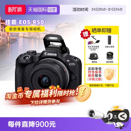 【自营】Canon佳能R50微单相机18-45mm套机高清数码相机r50海外版