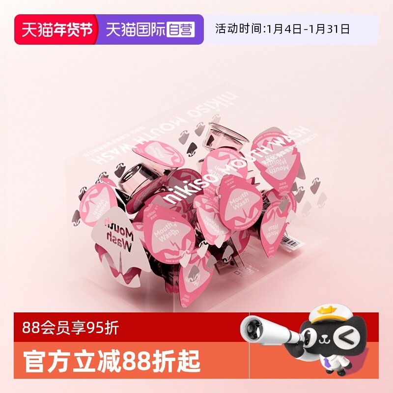 【自营】nikiso漱口水便携一次性漱口液男女生除口臭清新口气含氟,洗护清洁剂/卫生巾/纸/香薰,漱口水,淘宝优惠券,粉丝福利购,淘宝优惠卷