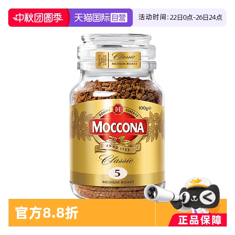 【自营】MOCCONA摩可纳5号冻干速溶无蔗糖美式黑咖啡粉100克瓶装