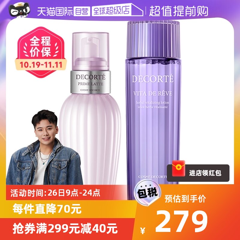 【自营】黛珂水乳套装紫苏水150ml+牛油果150ml化妆水乳液护肤品使用感如何?