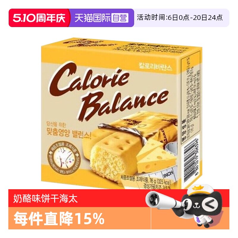 【自营】韩国进口海太奶酪味饼干芝士压缩饼干饱腹代餐棒乐天零食