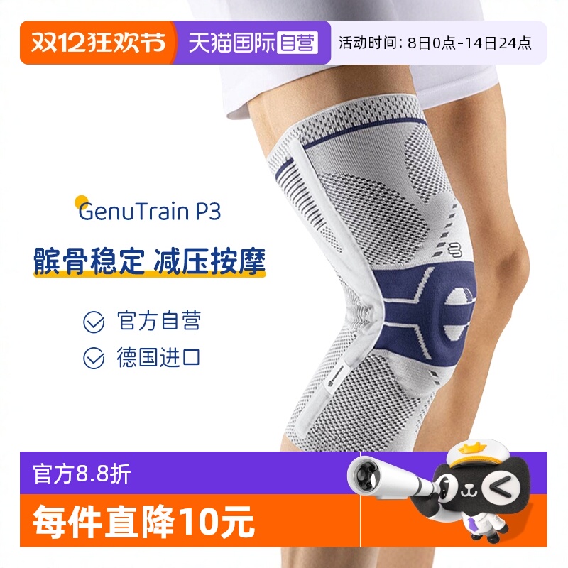 【自营】保而防/Bauerfeind德国进口P3羽毛球篮球运动护膝护具