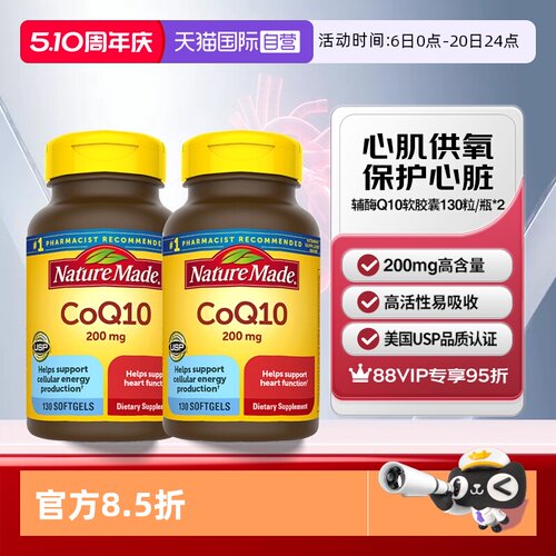 天维美成人辅酶Q10胶囊130粒两瓶