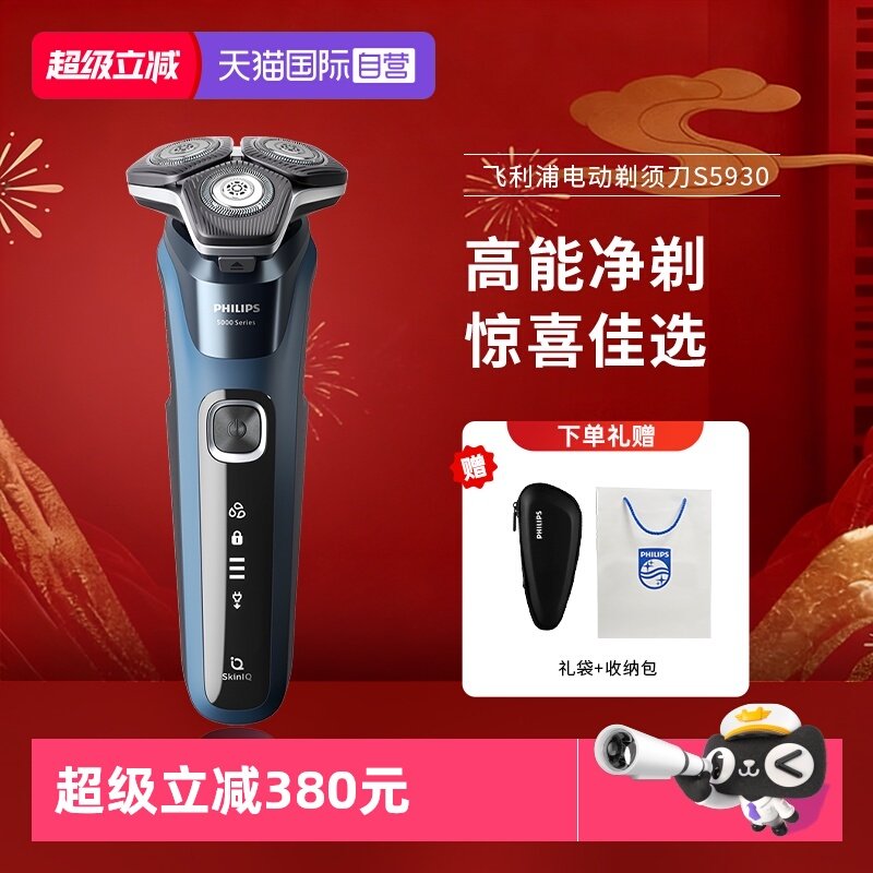 【自营】飞利浦电动剃须刀正品刮胡刀新款蜂巢5系S5930送男友礼物