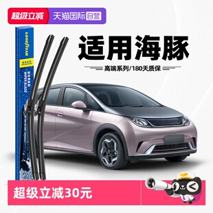 【自营】固特异雨刮器适用比亚迪海豚原装原厂专用无骨胶条雨刷片