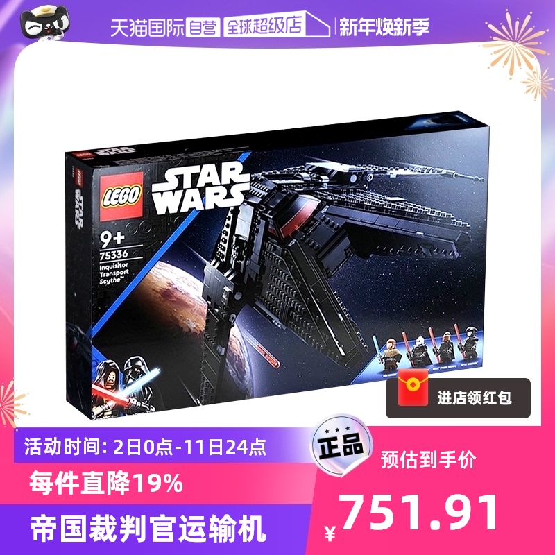 【自营】LEGO乐高积木星球大战系列帝国裁判官运输机75336拼装