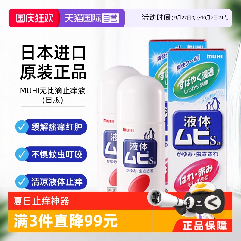 蚊虫叮咬，轻松涂抹，舒缓消肿，有效止痒