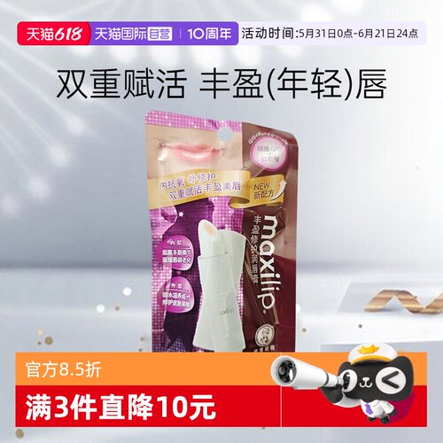 曼秀雷敦丰盈修护润唇保湿滋润